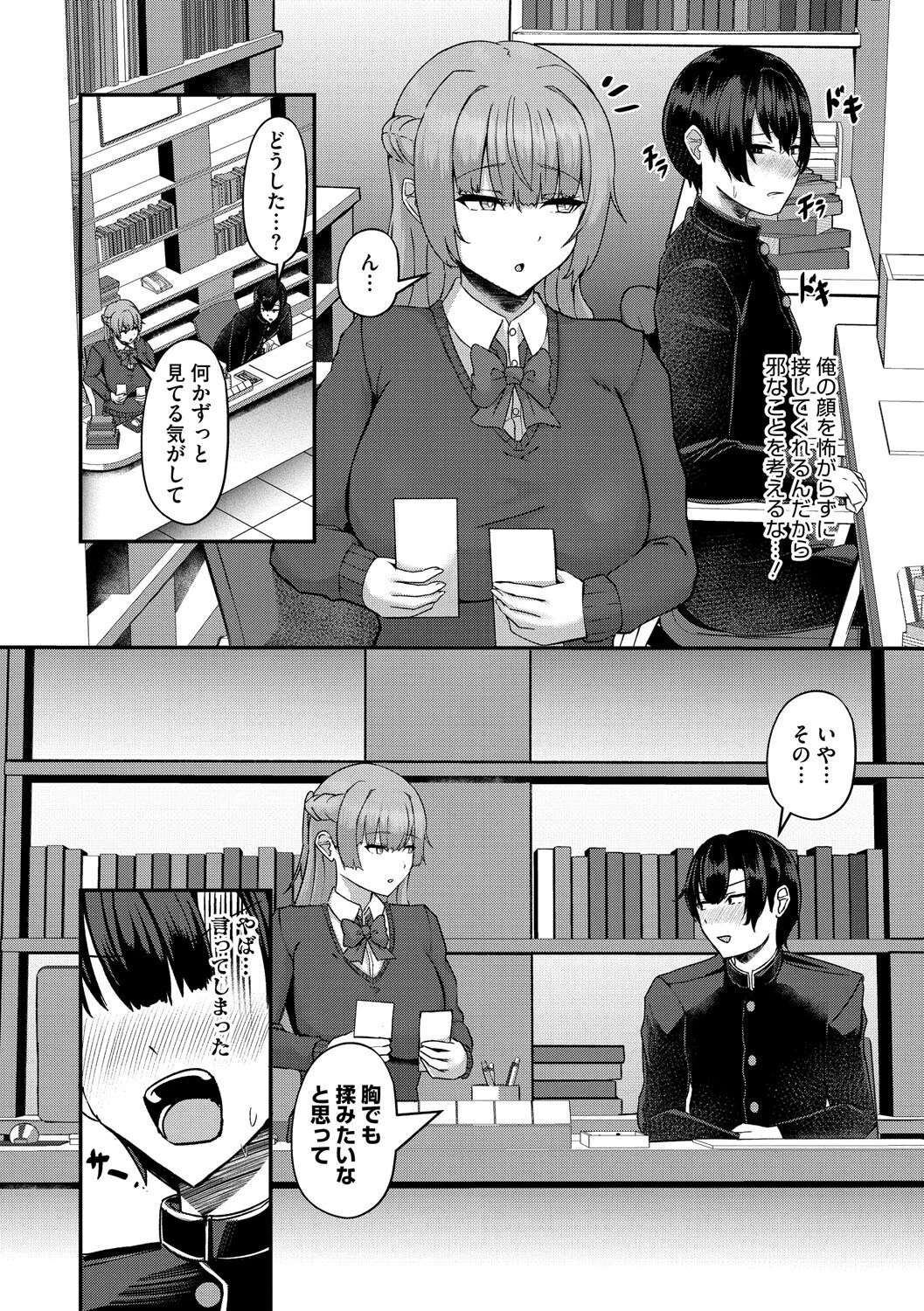 無表情な彼女は言えばヤらせてくれる 6ページ