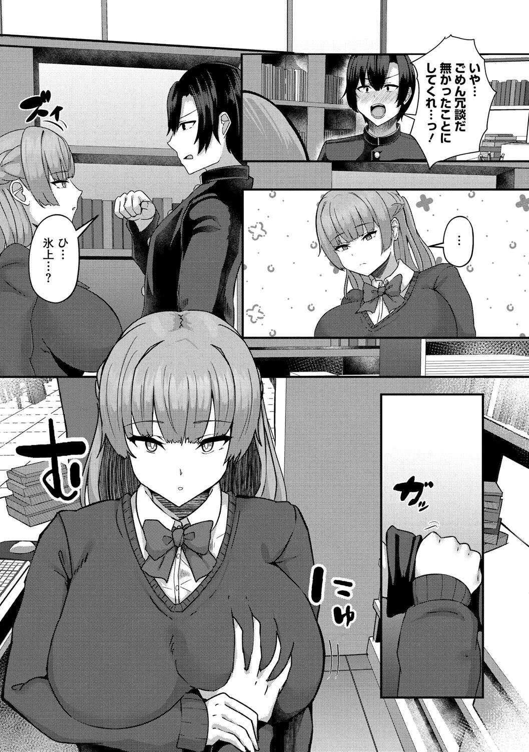 無表情な彼女は言えばヤらせてくれる 7ページ