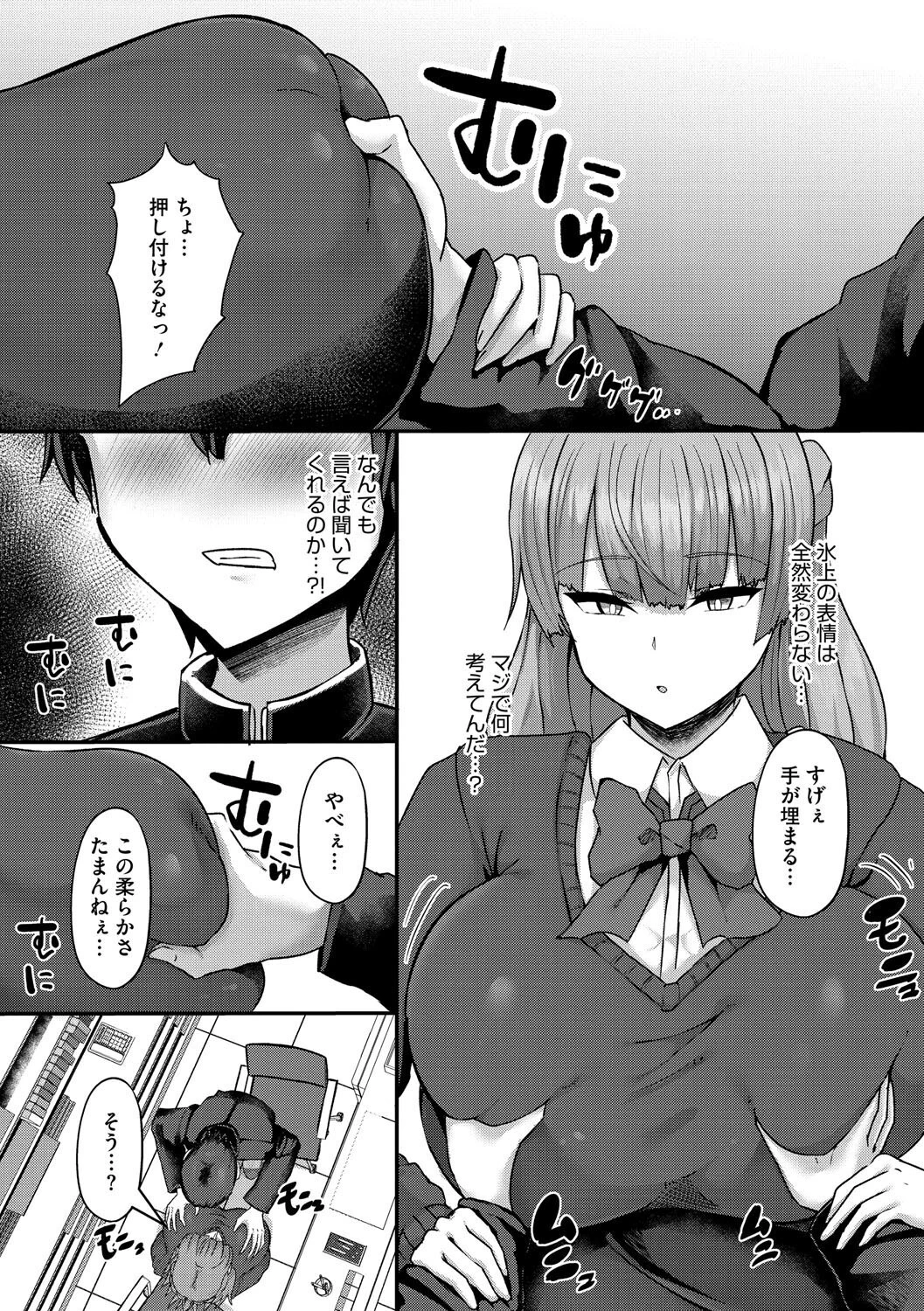 無表情な彼女は言えばヤらせてくれる 8ページ