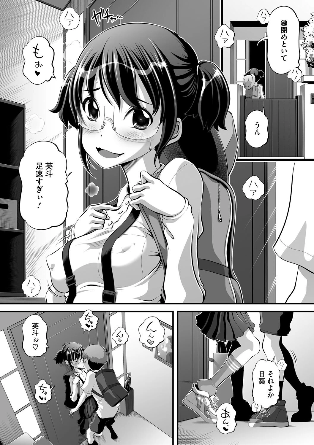 駆け出したいほど無我夢中（単話） 2ページ