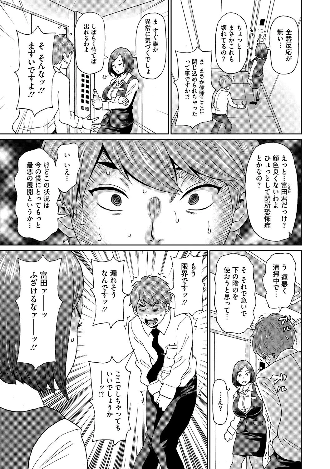 急転直下のT 3ページ