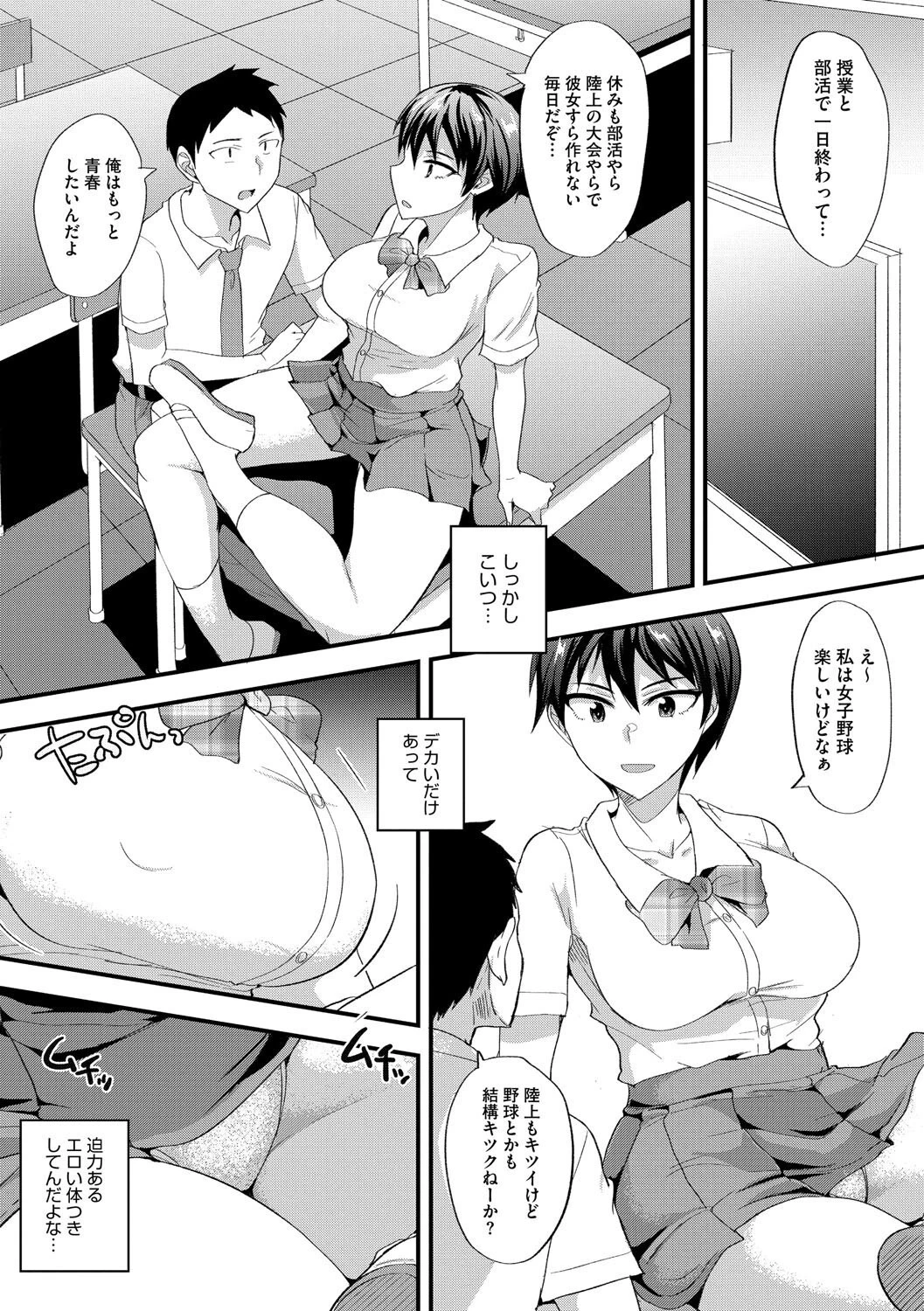 そういう部活練習 2ページ