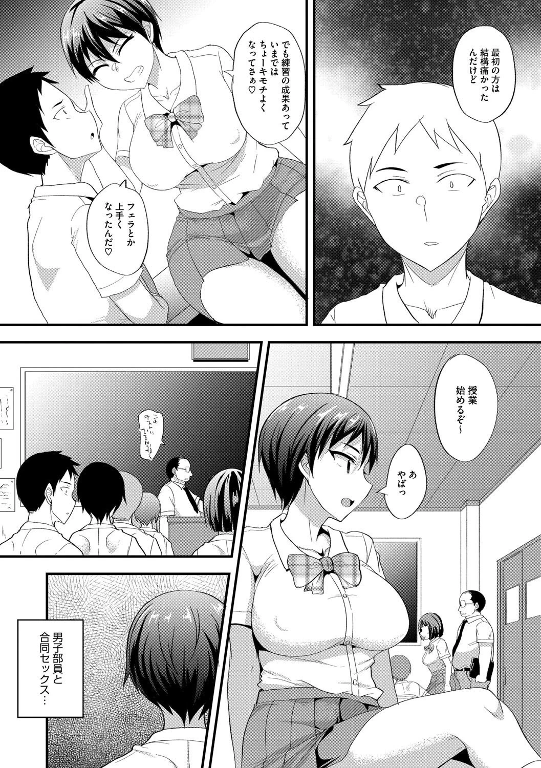 そういう部活練習 4ページ