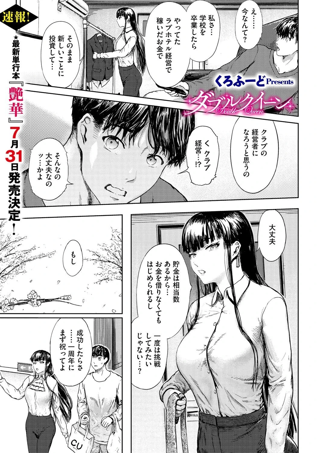 ダブルクイーン（単話） くろふーど
