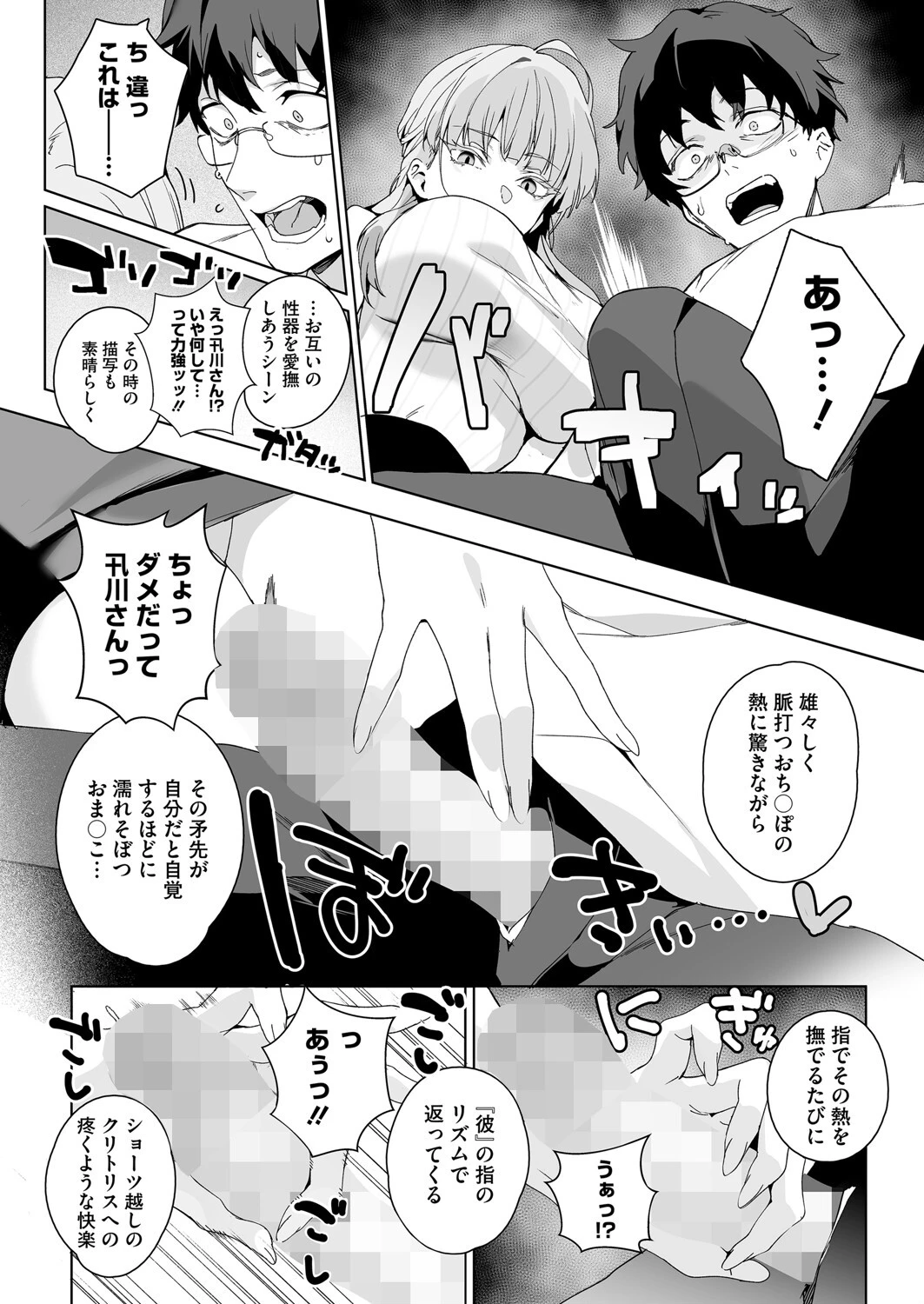 コミックホットミルク2025年08月号 10ページ