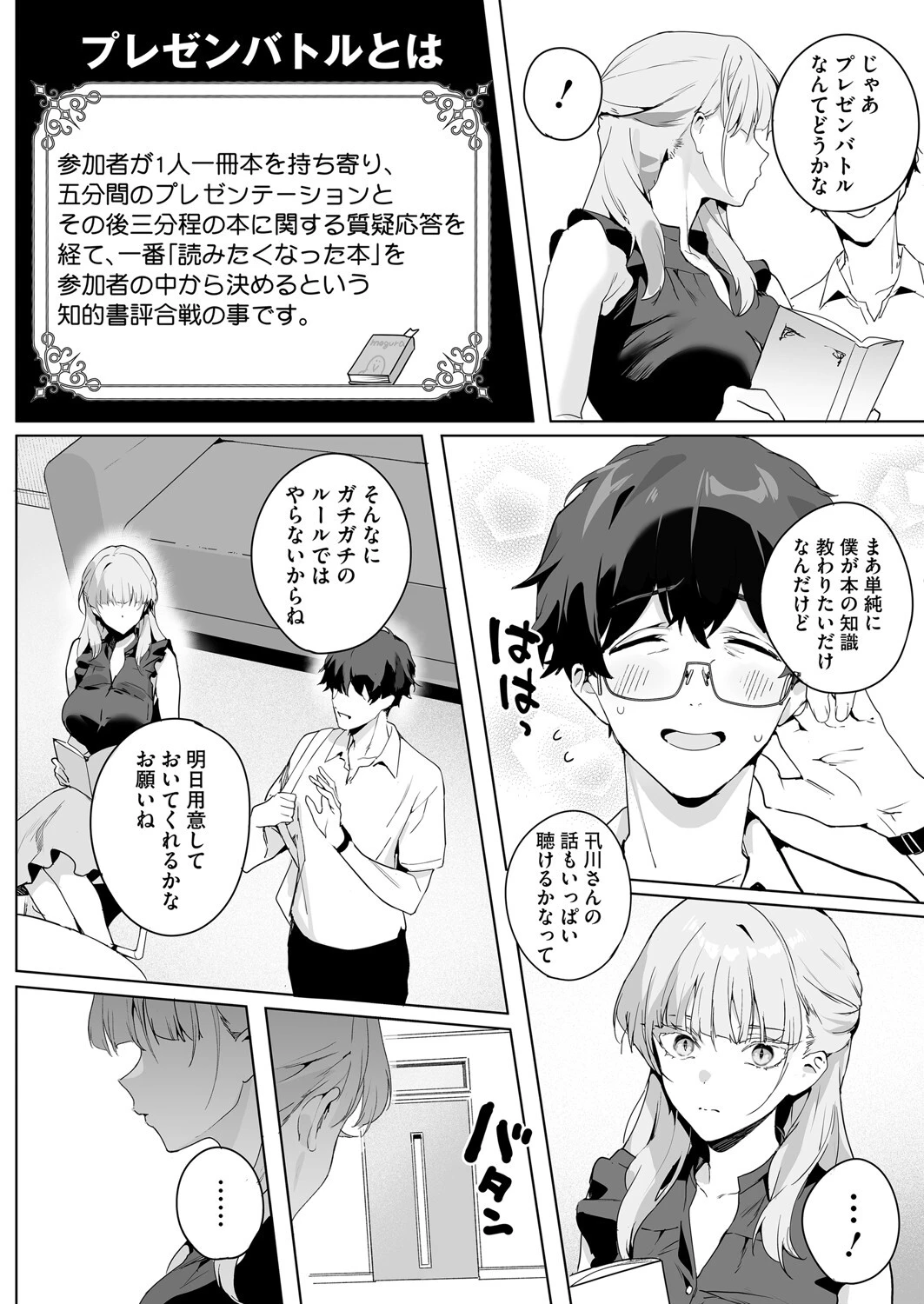 物語のように 4ページ