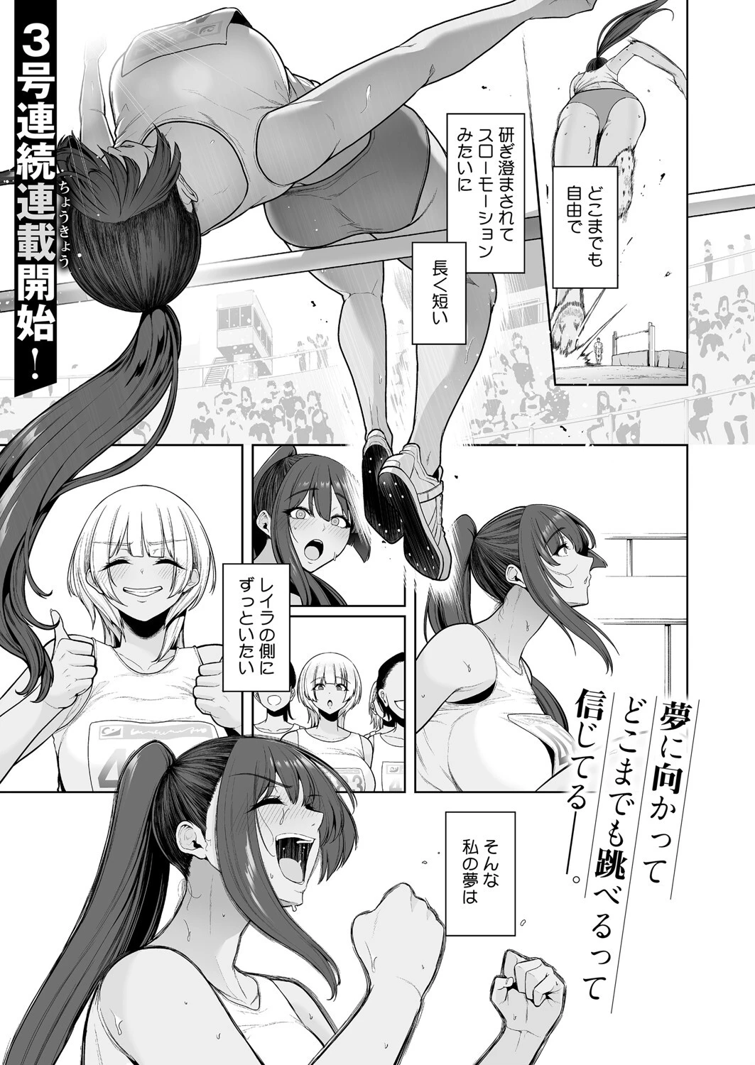 雌チ〇ポ狩り 1話