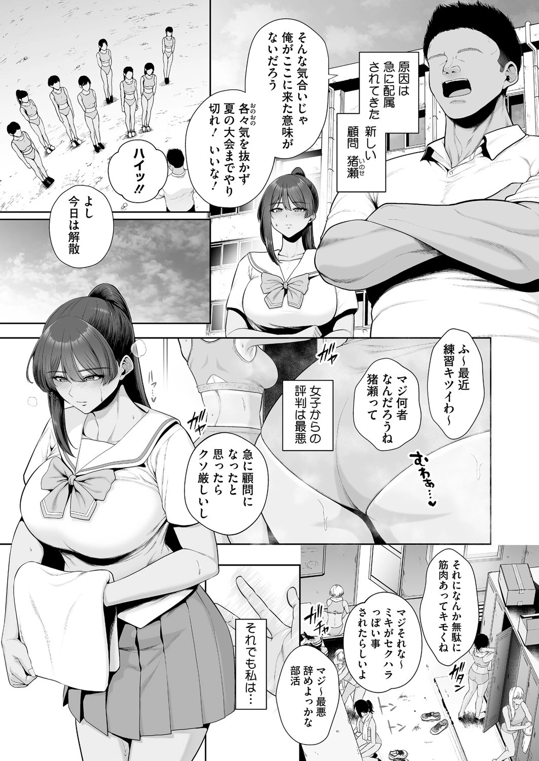 雌チ〇ポ狩り 1話 5ページ