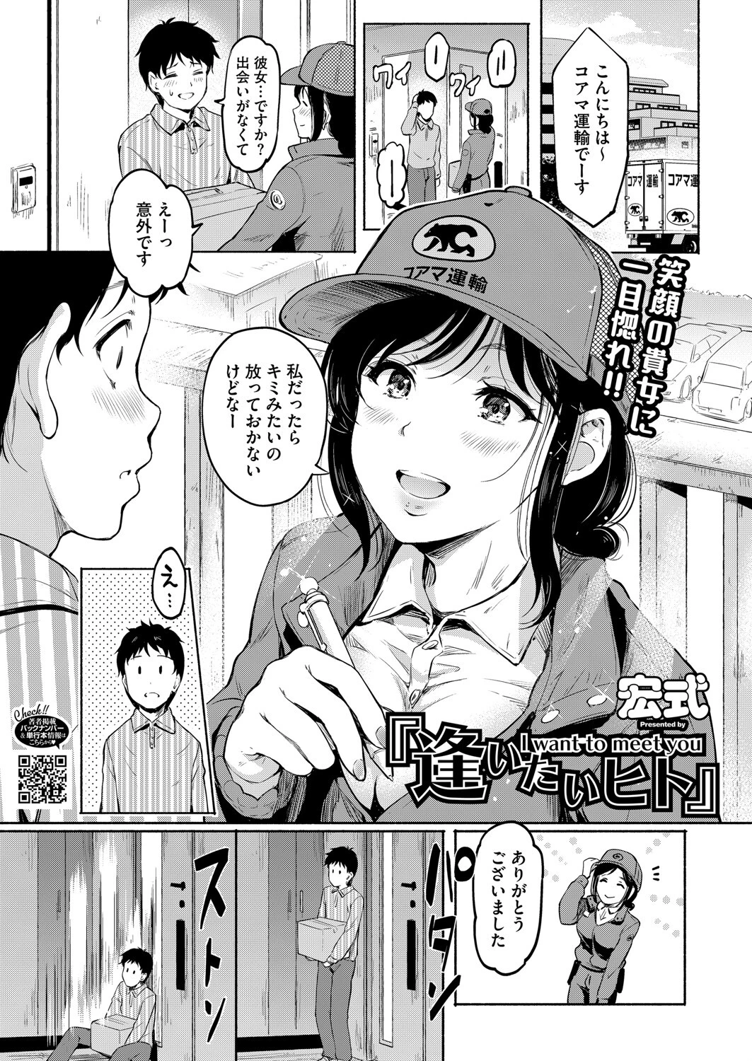『逢いたいヒト』 エロ漫画 無料