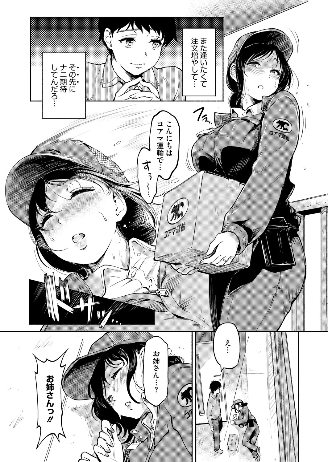 『逢いたいヒト』 3ページ