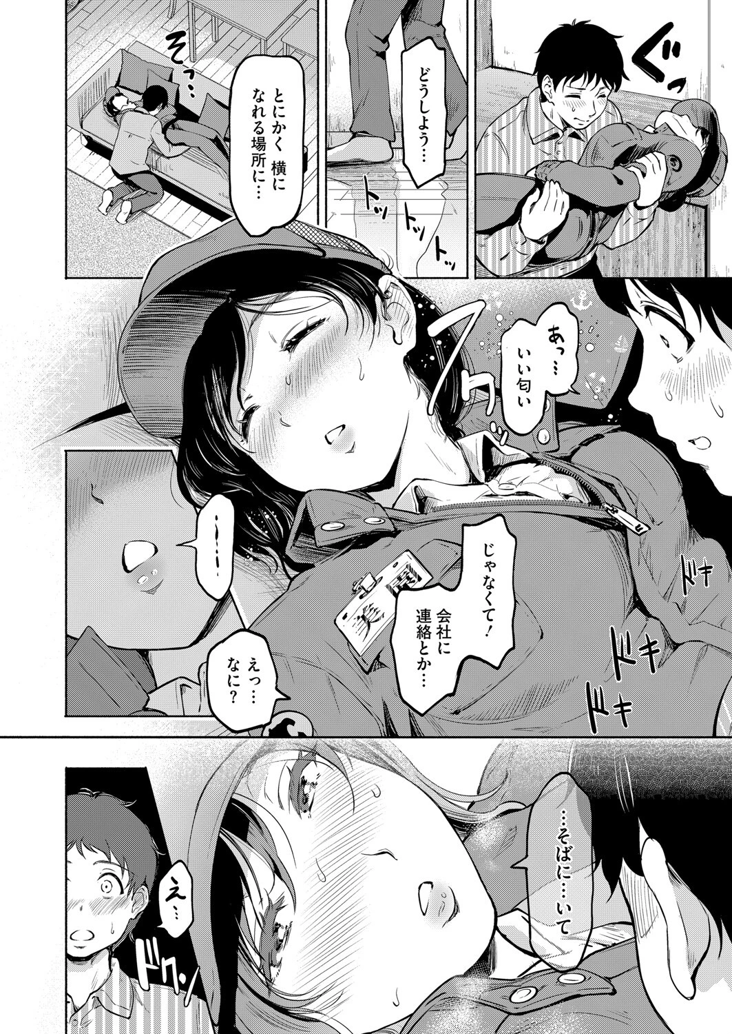 『逢いたいヒト』 4ページ