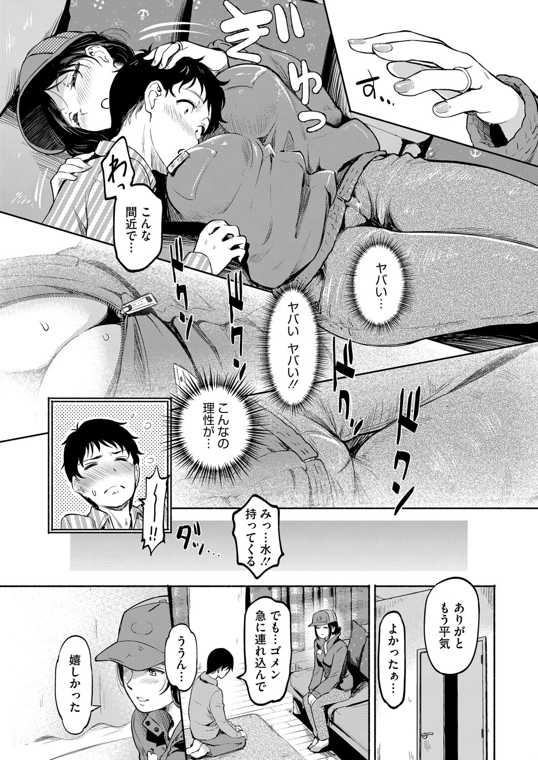 『逢いたいヒト』 5ページ