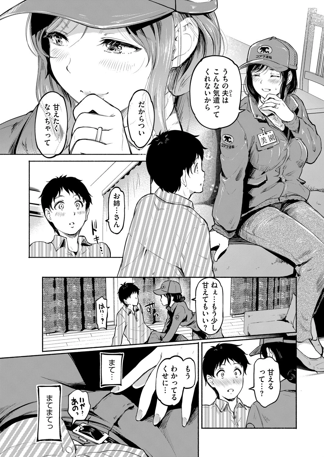 『逢いたいヒト』 6ページ