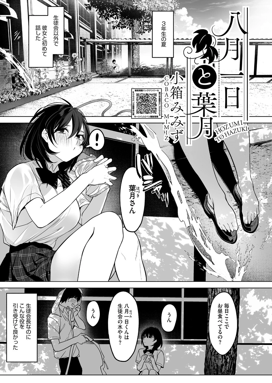 八月一日と葉月 エロ漫画 無料