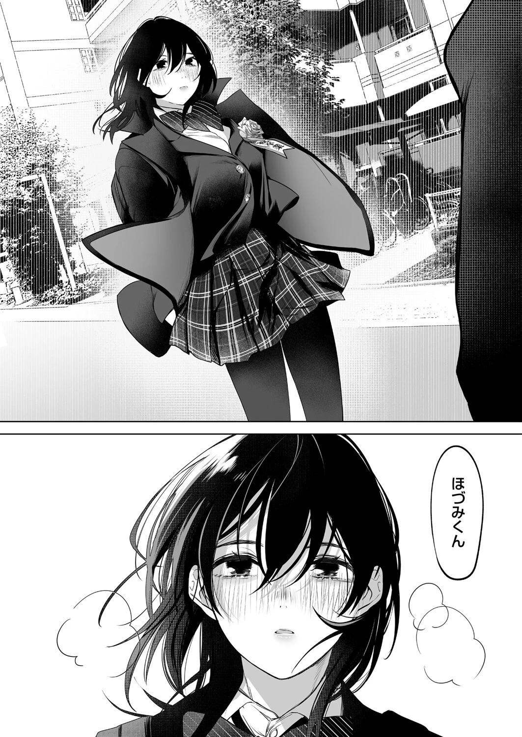 八月一日と葉月 4ページ