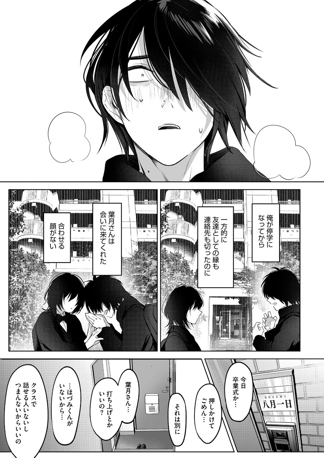 八月一日と葉月 5ページ