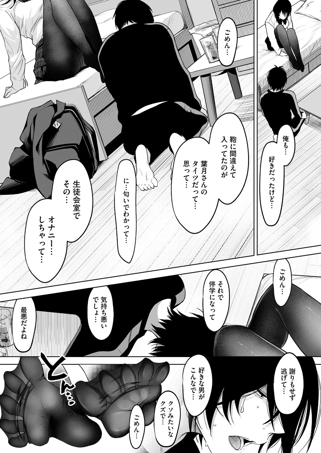 八月一日と葉月 7ページ