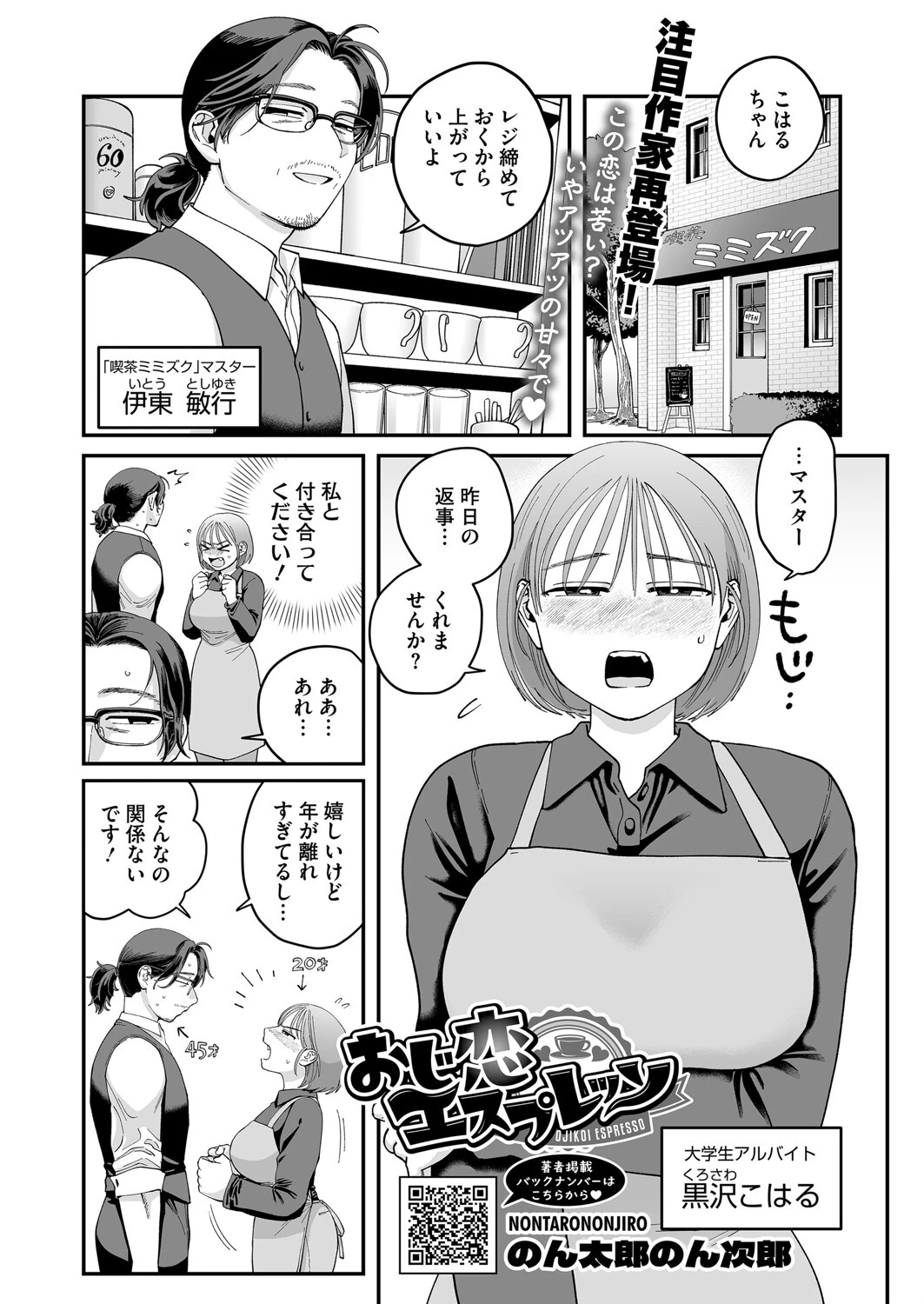 おじ恋エスプレッソ エロ漫画 無料