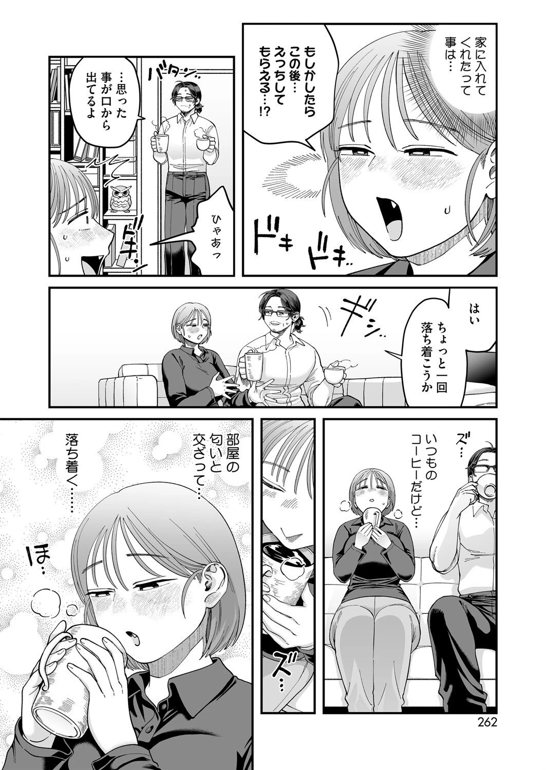 おじ恋エスプレッソ 6ページ