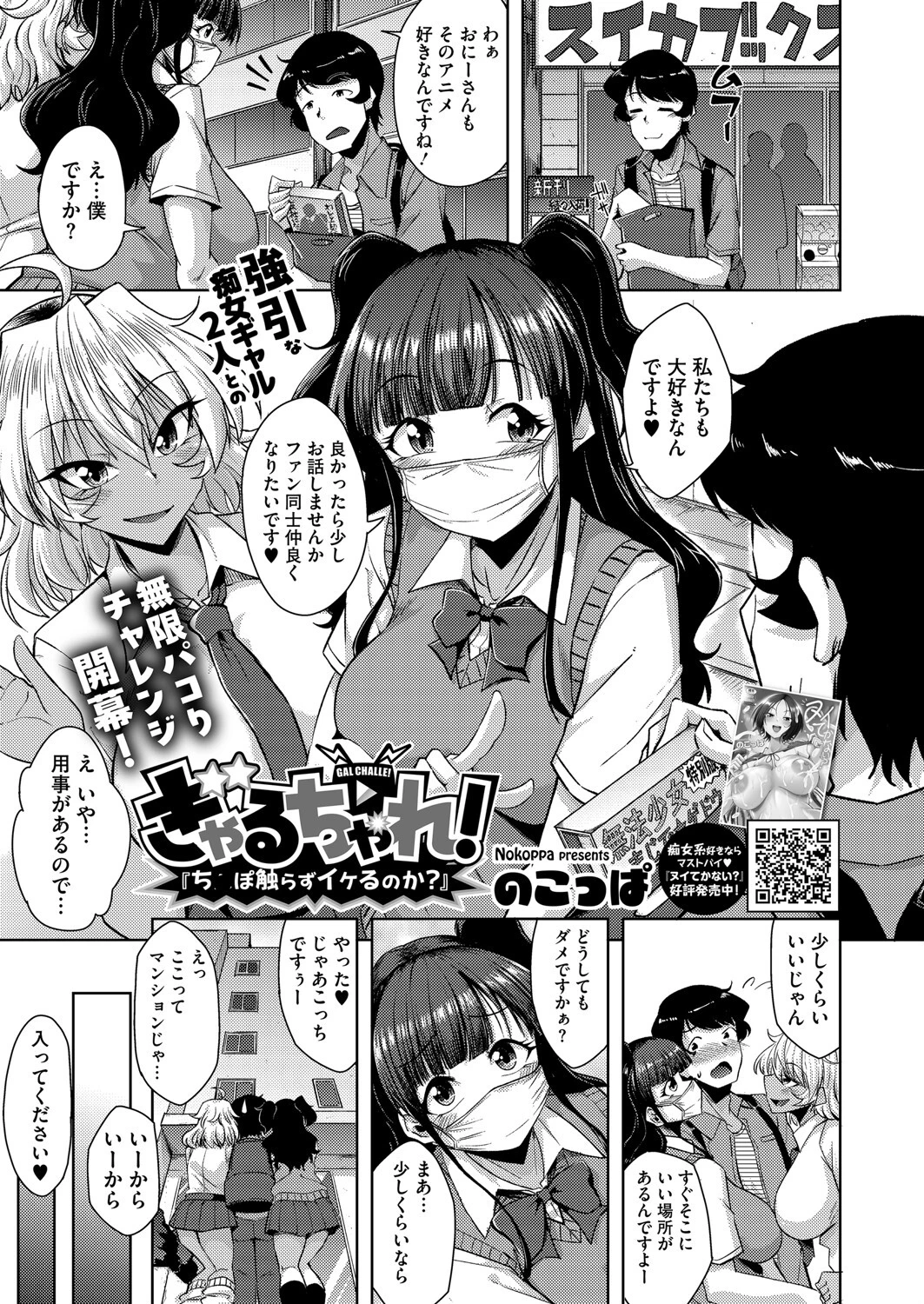 ぎゃるちゃれ！『ち●ぽ触らずイケるのか？』（単話） のこっぱ