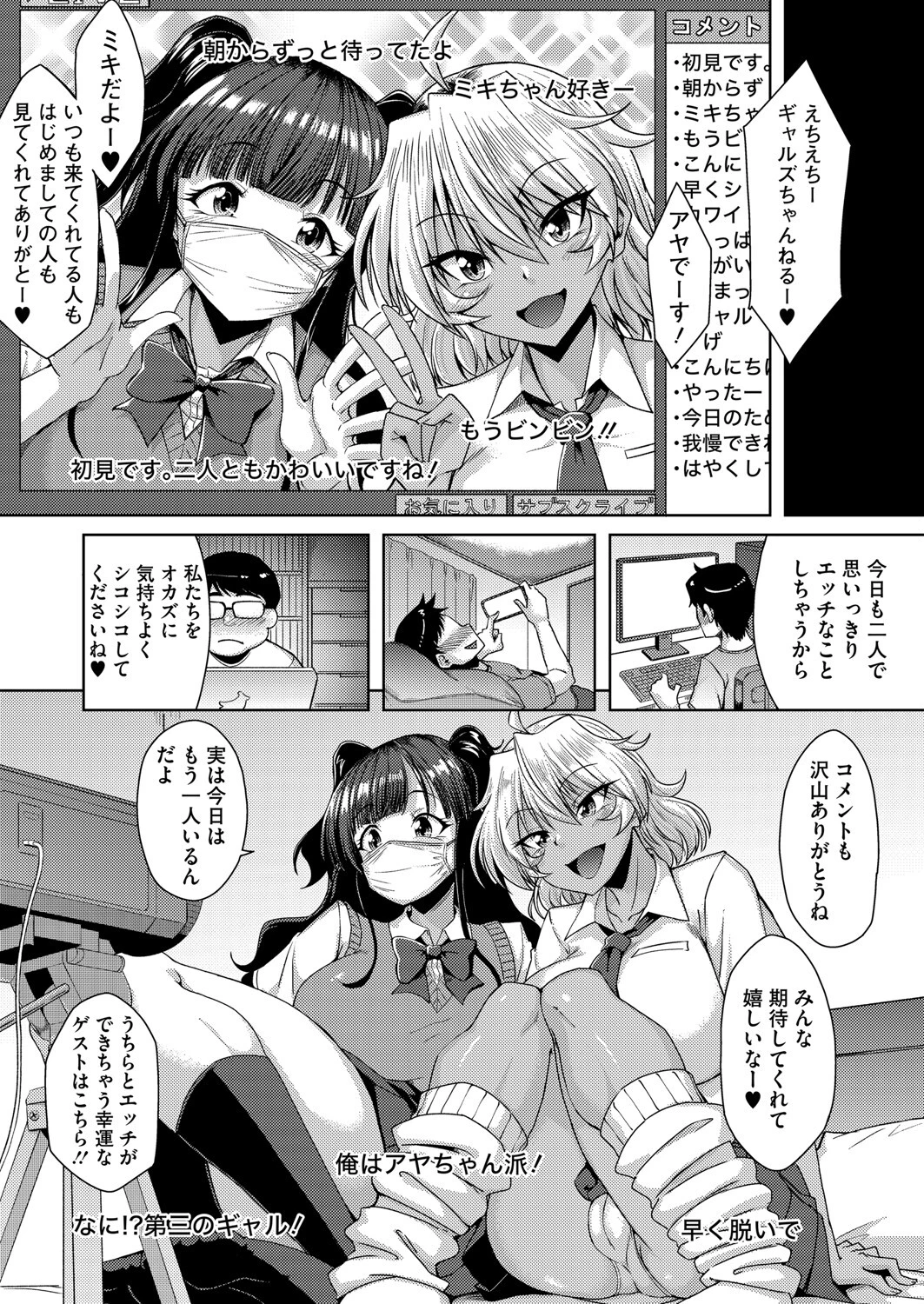 ぎゃるちゃれ！『ち●ぽ触らずイケるのか？』（単話） 2ページ