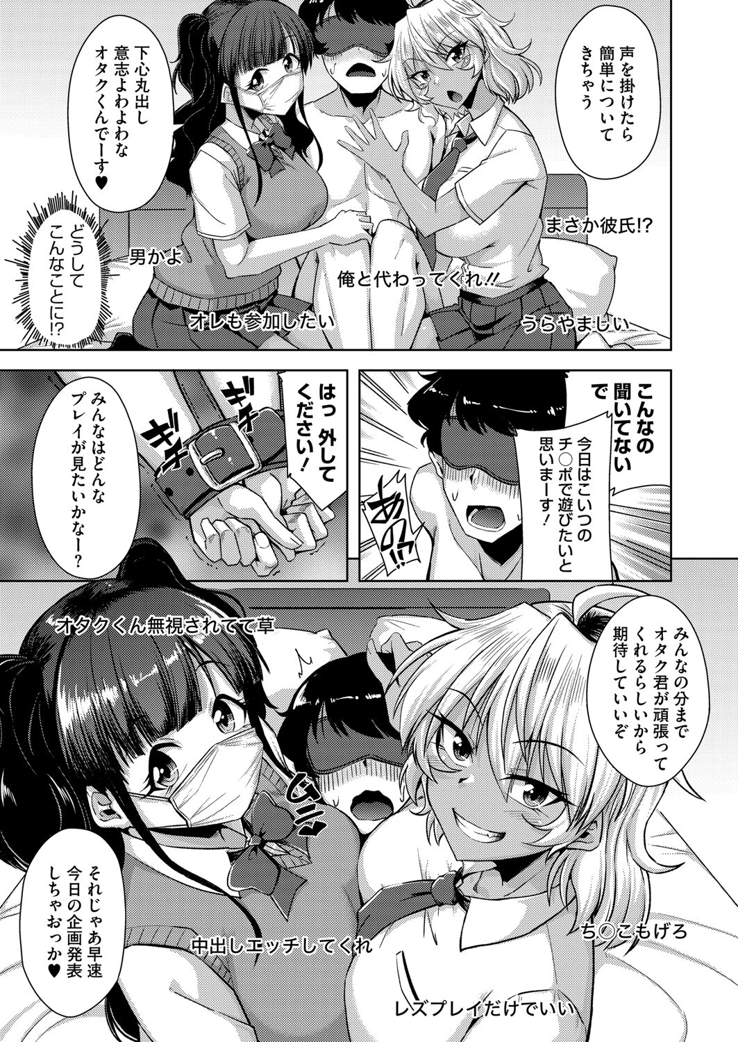 ぎゃるちゃれ！『ち●ぽ触らずイケるのか？』（単話） 3ページ