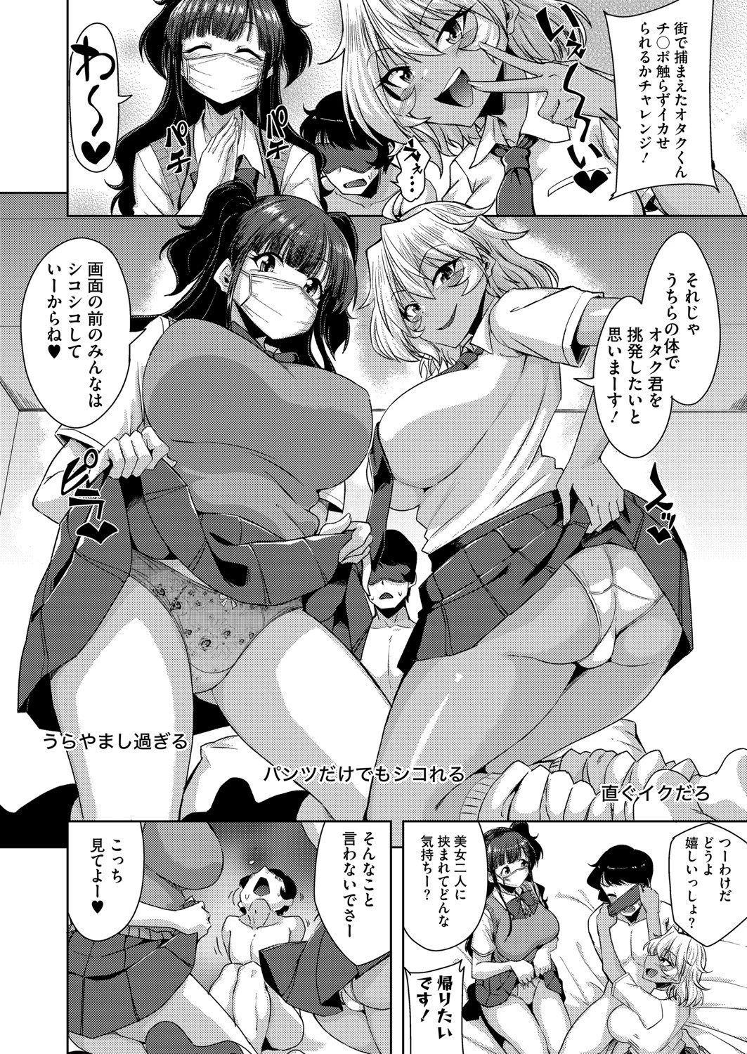 ぎゃるちゃれ！『ち●ぽ触らずイケるのか？』（単話） 4ページ