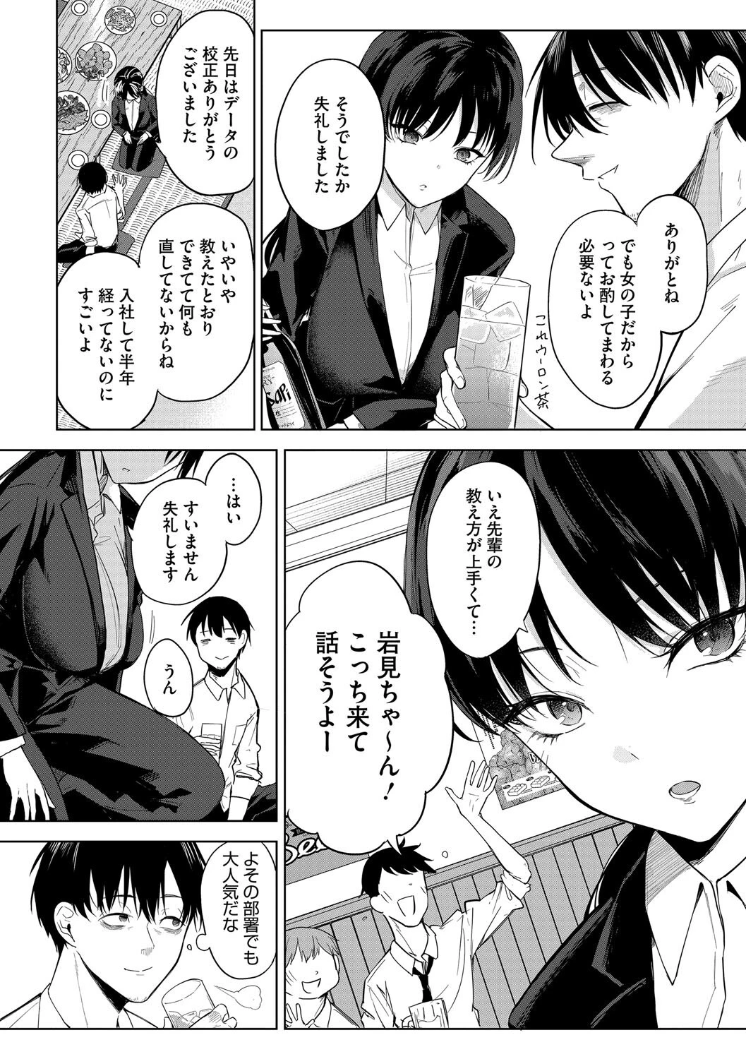 コアコレ 【OL彼女のオフィス情事】 8ページ