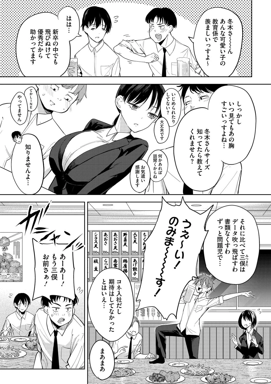 コアコレ 【OL彼女のオフィス情事】 9ページ