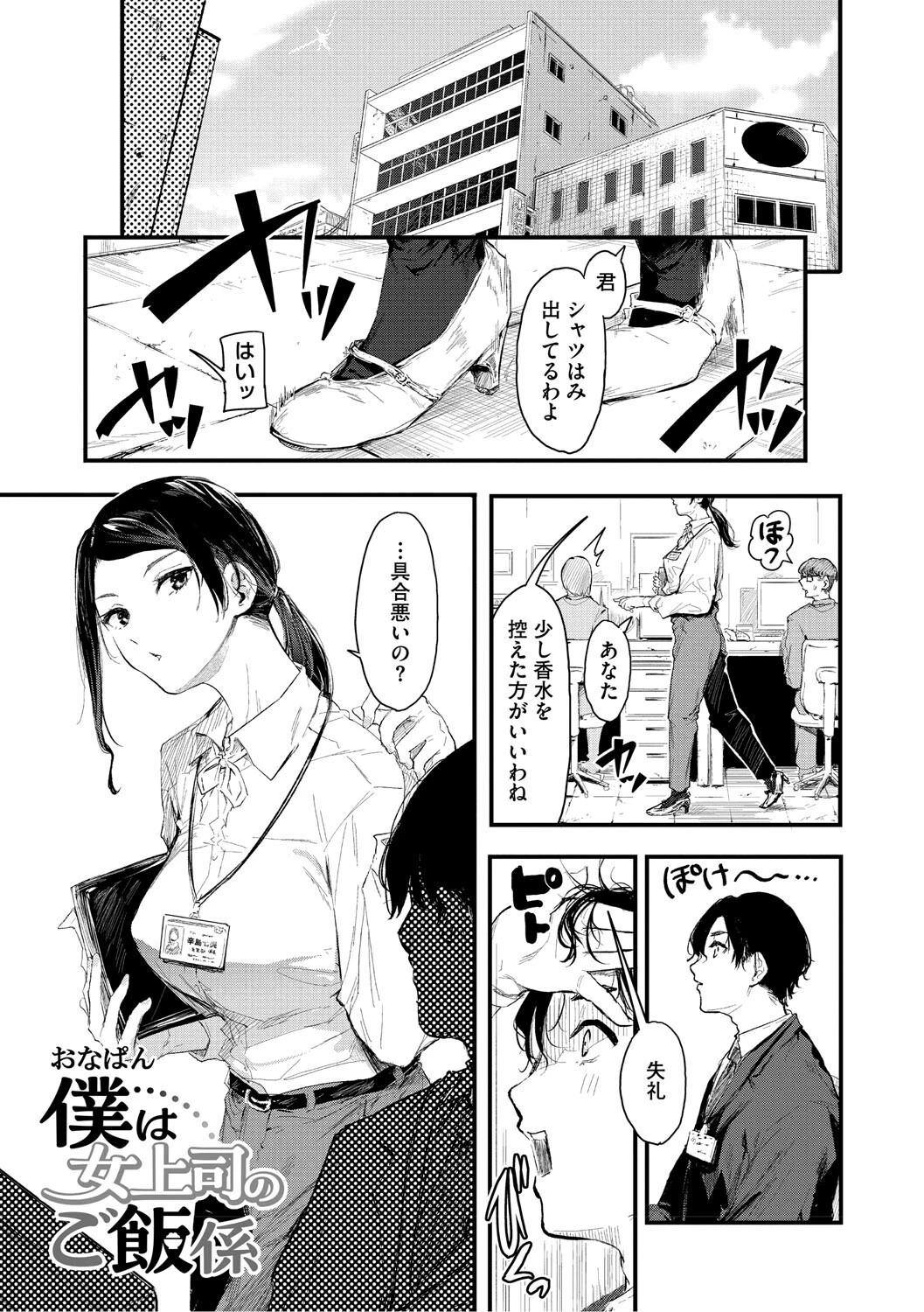 コアコレ 【OL彼女のオフィス情事】 11ページ