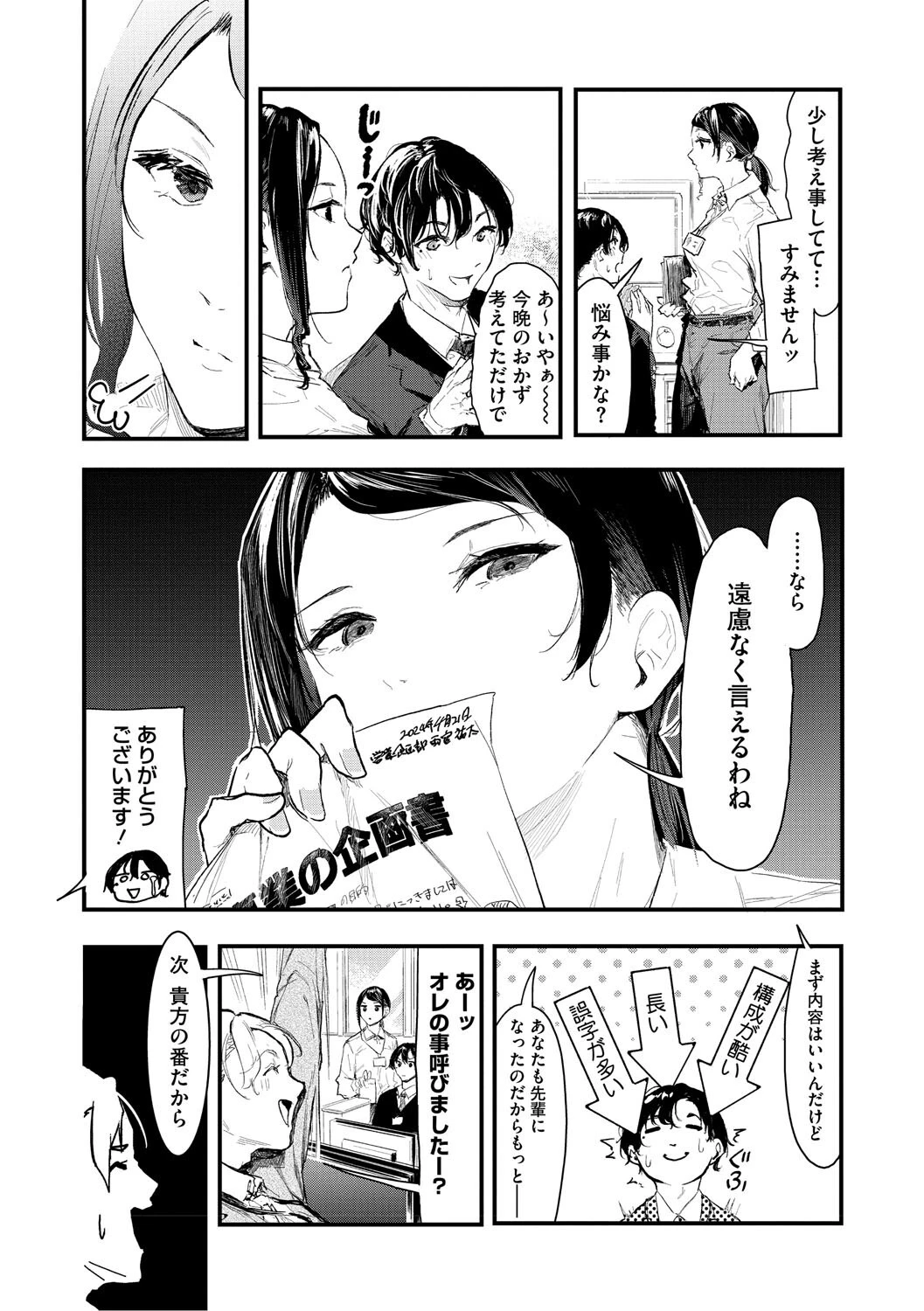 コアコレ 【OL彼女のオフィス情事】 12ページ