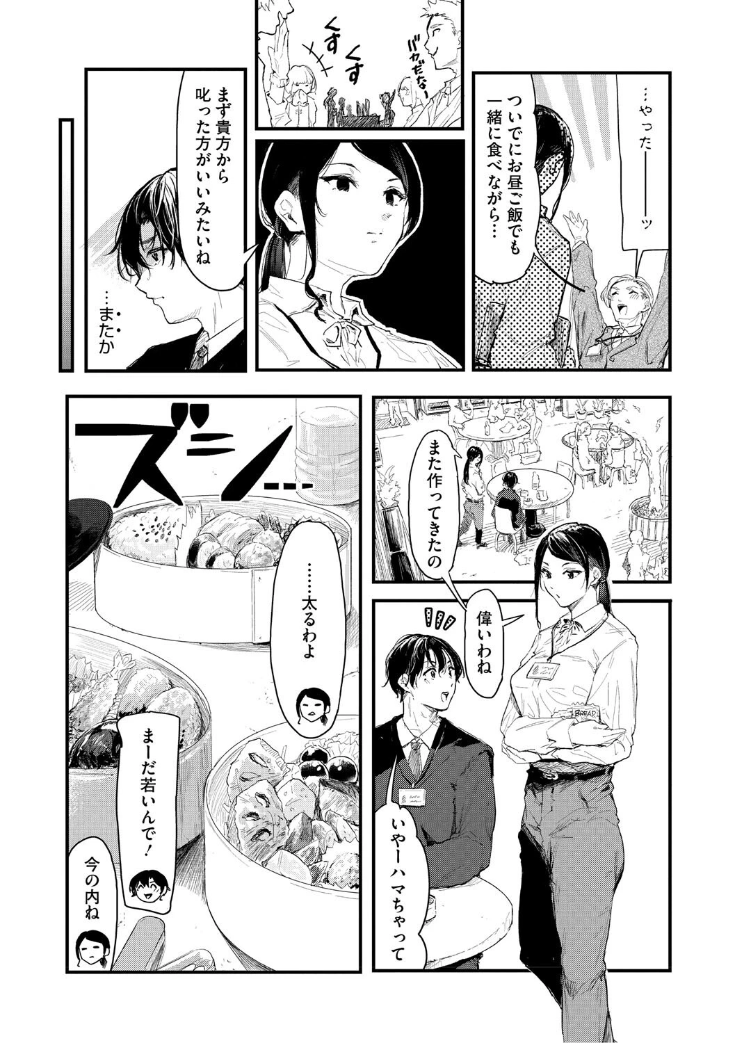 コアコレ 【OL彼女のオフィス情事】 13ページ