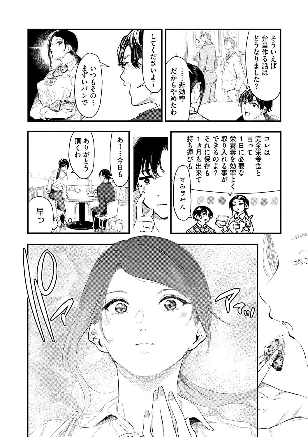 コアコレ 【OL彼女のオフィス情事】 14ページ