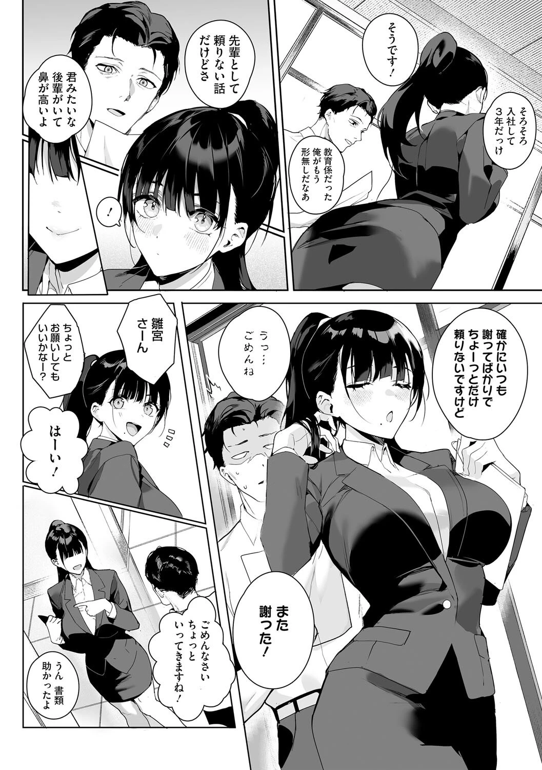 コアコレ 【OL彼女のオフィス情事】 16ページ