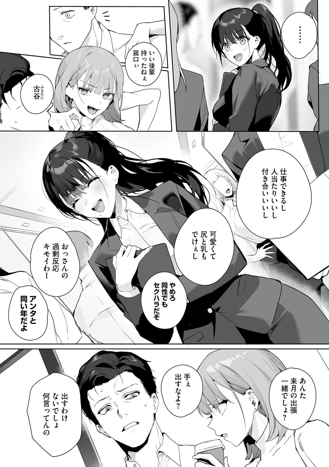 コアコレ 【OL彼女のオフィス情事】 17ページ