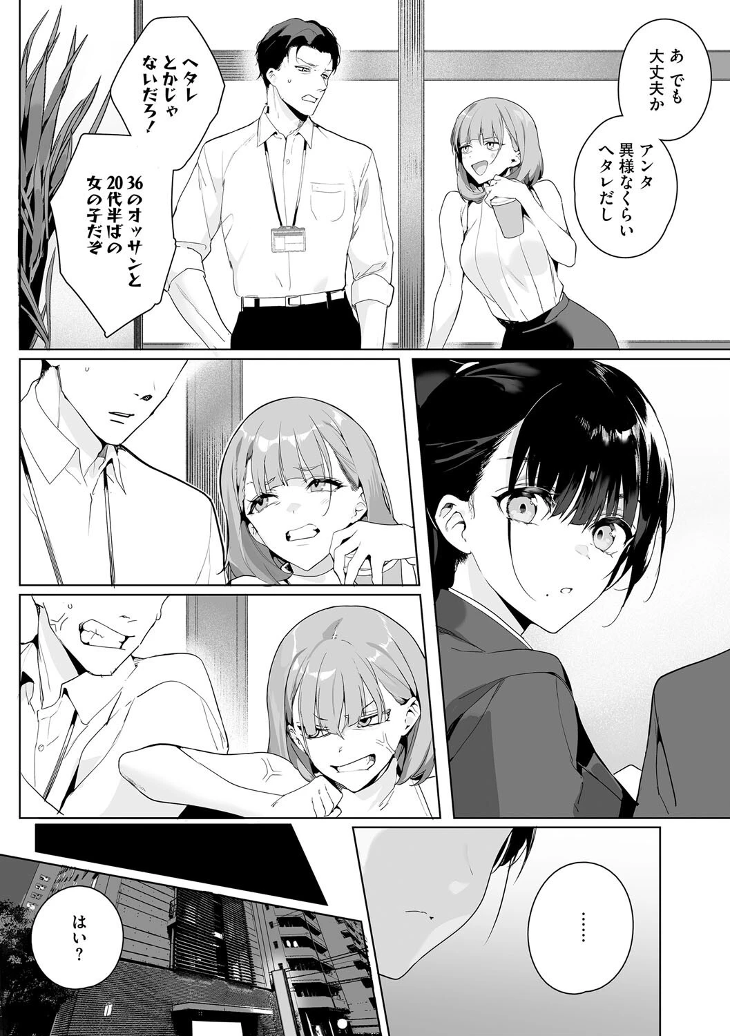 コアコレ 【OL彼女のオフィス情事】 18ページ