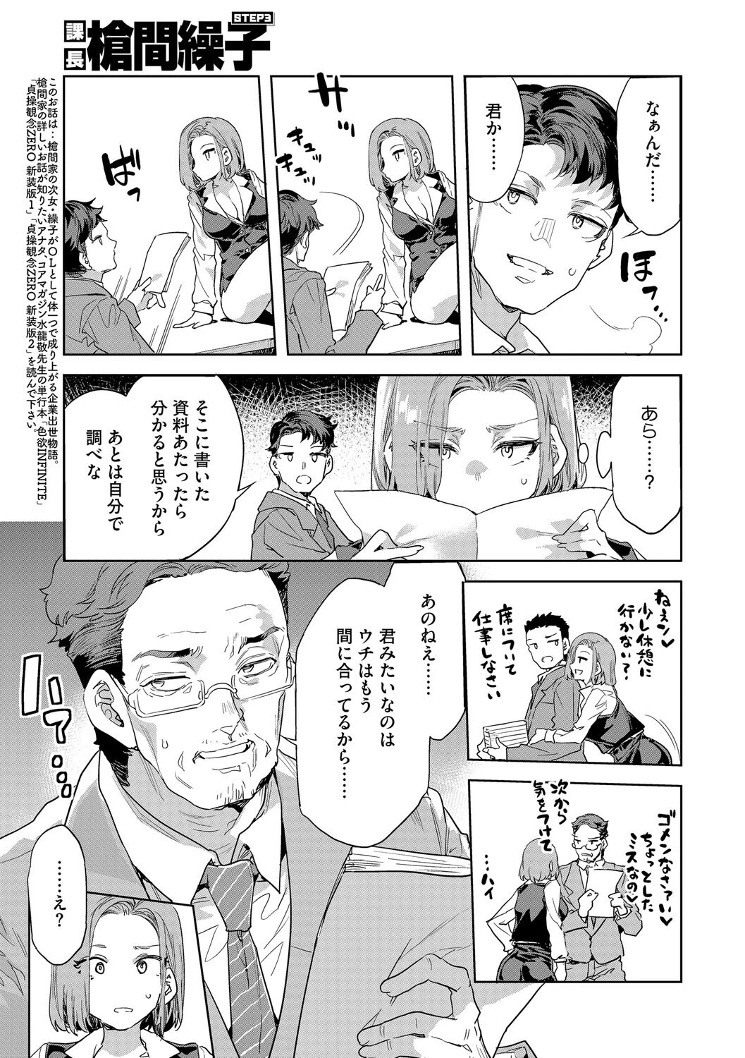 コアコレ 【OL彼女のオフィス情事】 21ページ