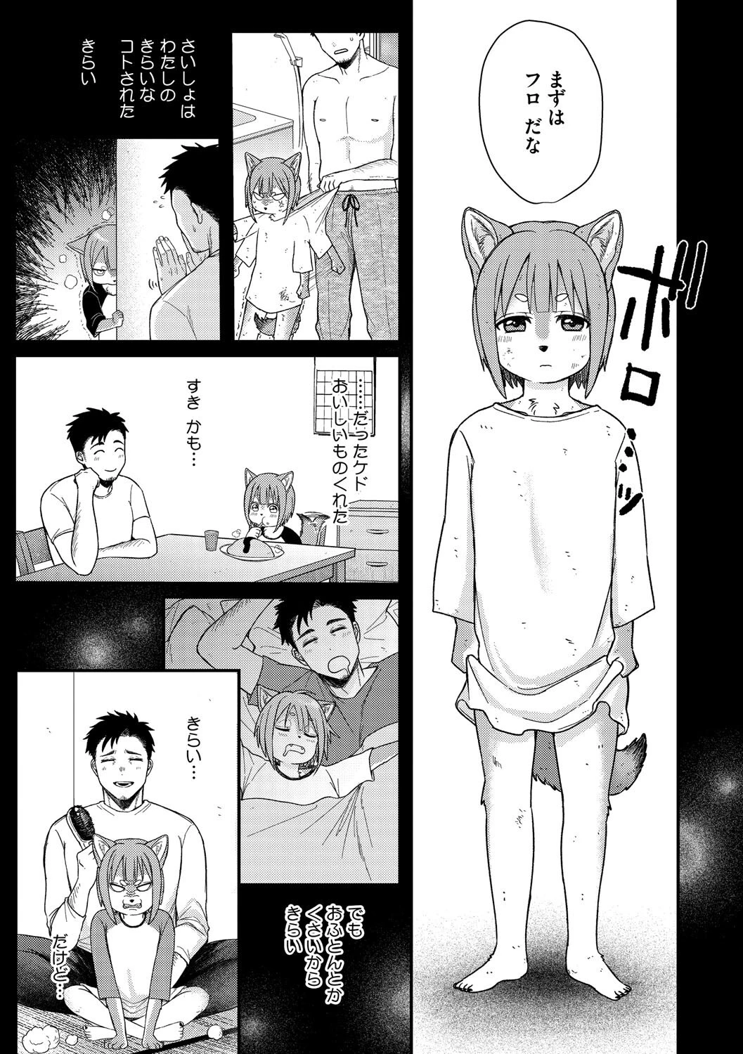 アナタの匂い、わたしの匂い 3ページ