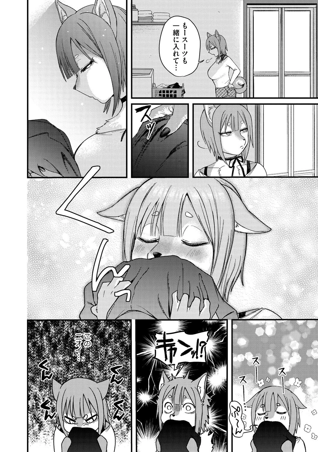 アナタの匂い、わたしの匂い 8ページ