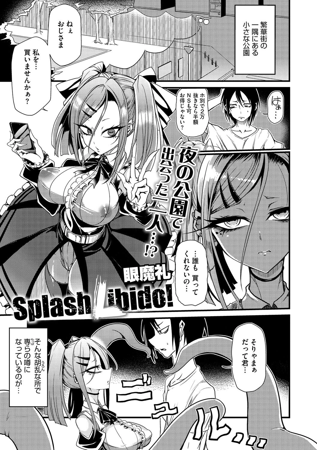 Splash Libido！（単話） エロ漫画 無料