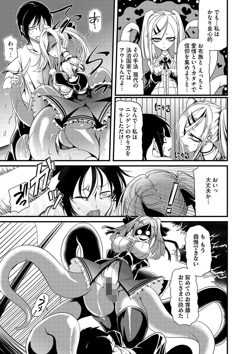 Splash Libido！（単話） 3ページ