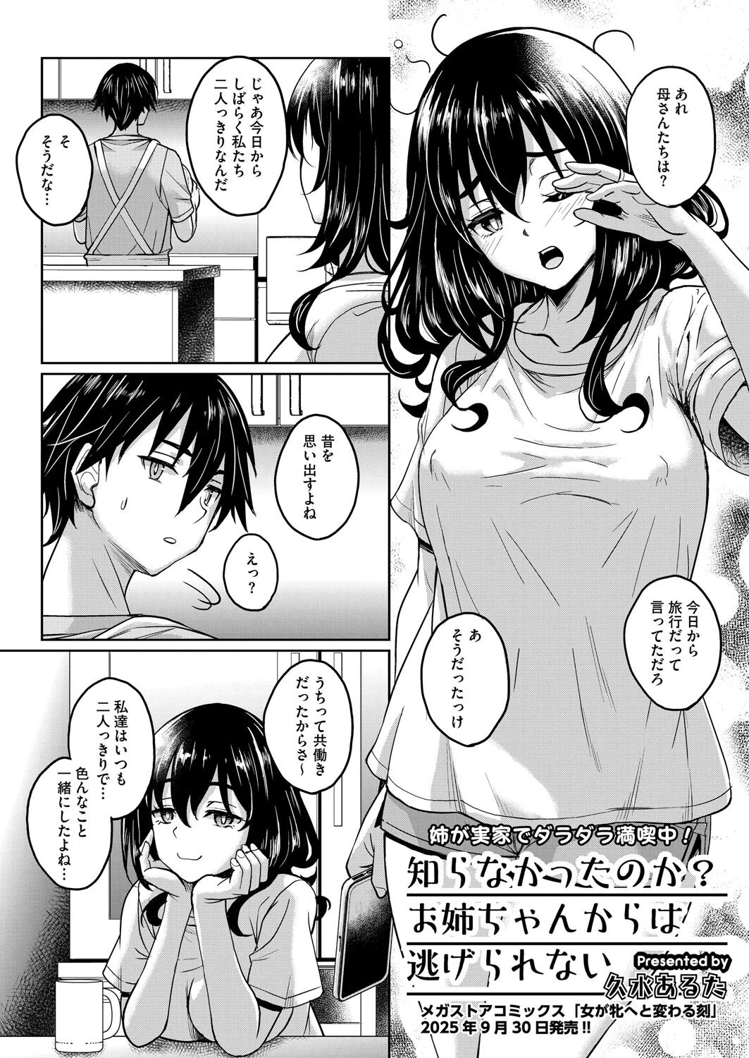 知らなかったのか?お姉ちゃんからは逃げられない 2ページ