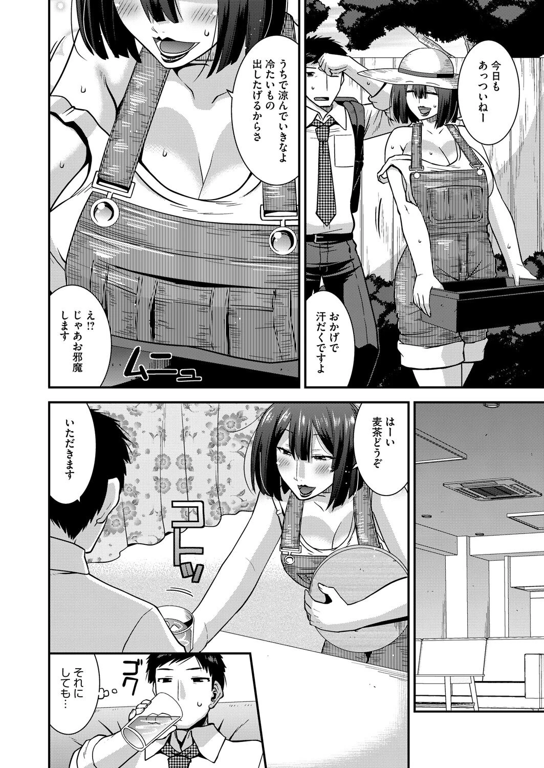 痴女妻の誘惑 2ページ