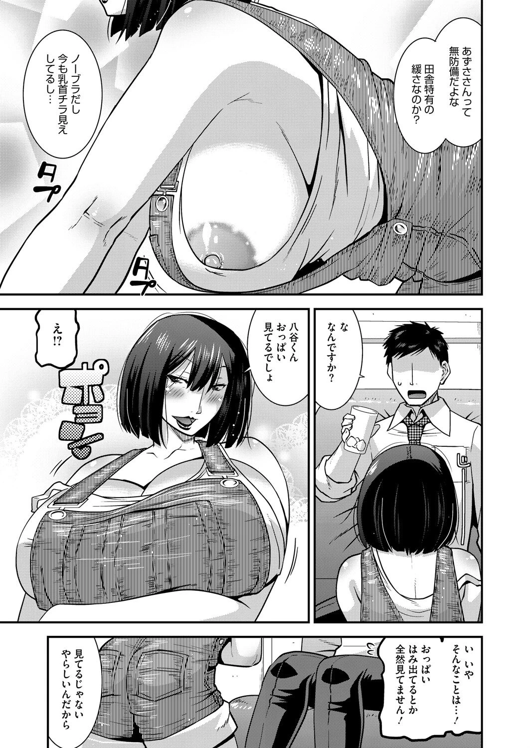 痴女妻の誘惑 3ページ