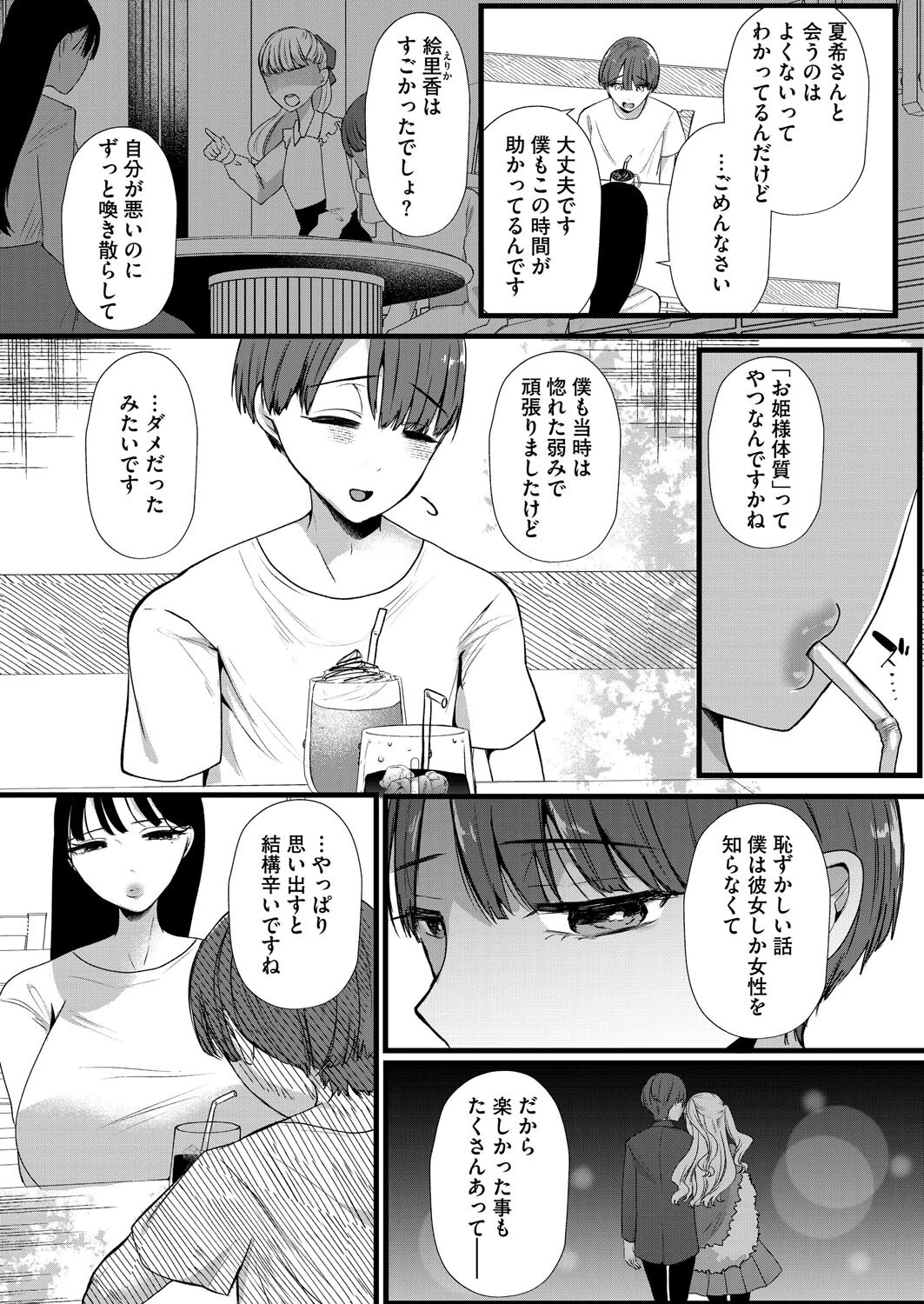 ニセモノ―萌芽― 4ページ