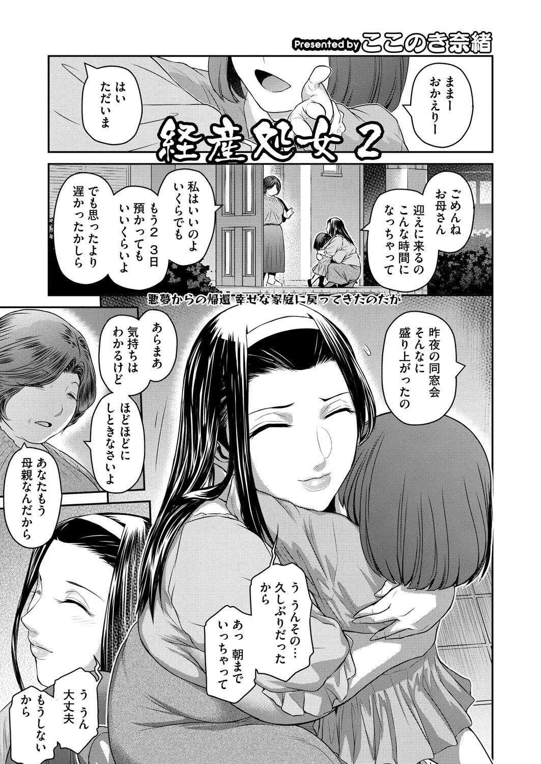 経産処女 2 ここのき奈緒