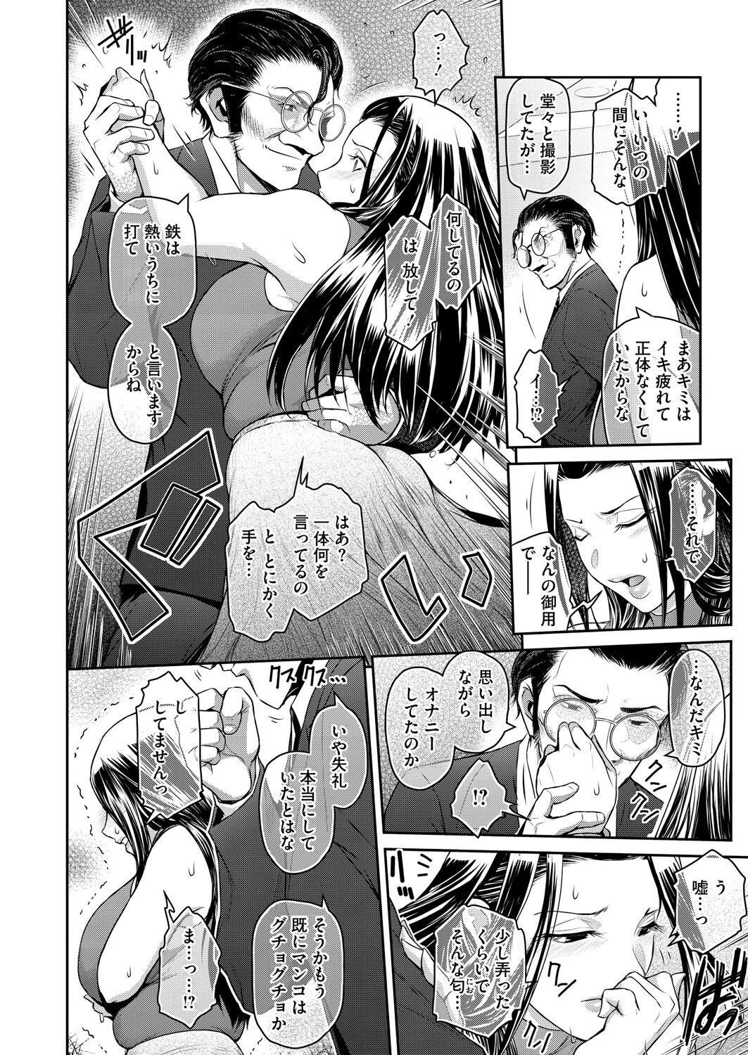 経産処女 2 8ページ