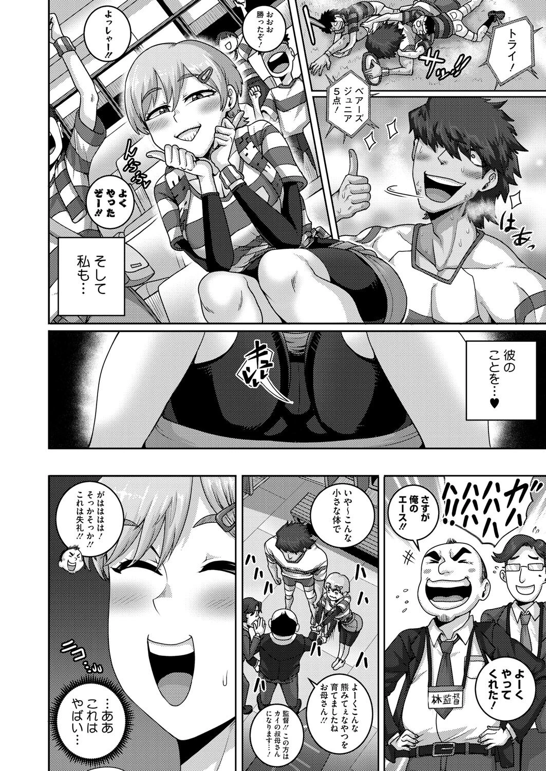 子熊さんは、今夜も肉食します（単話） 4ページ