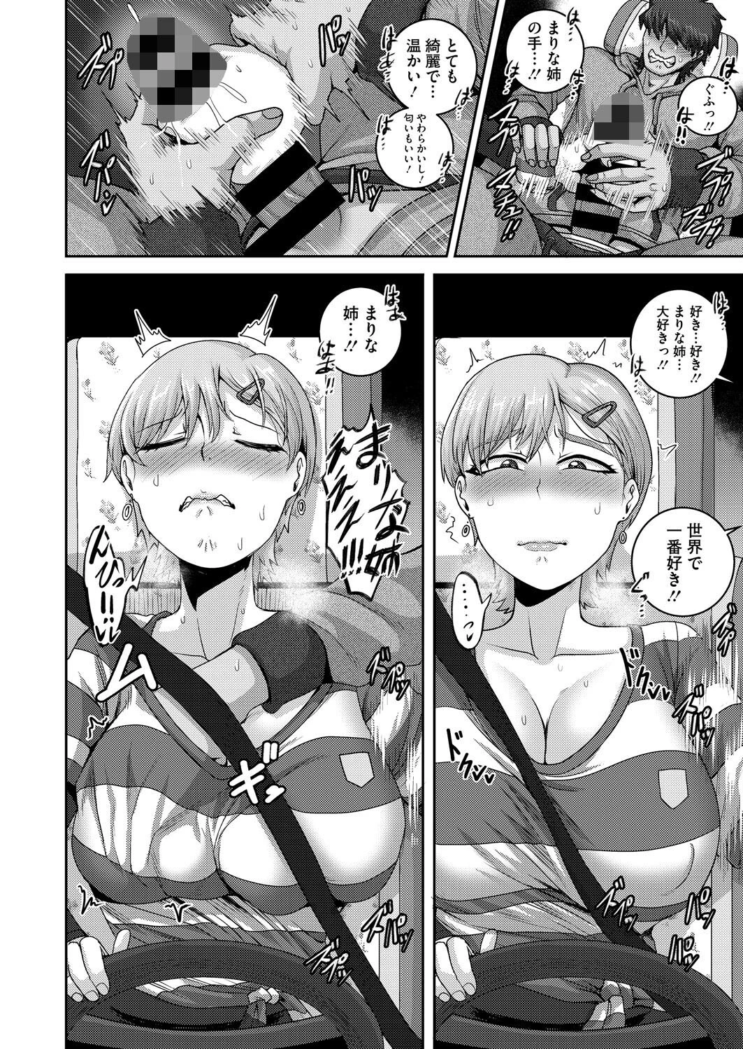 子熊さんは、今夜も肉食します（単話） 8ページ