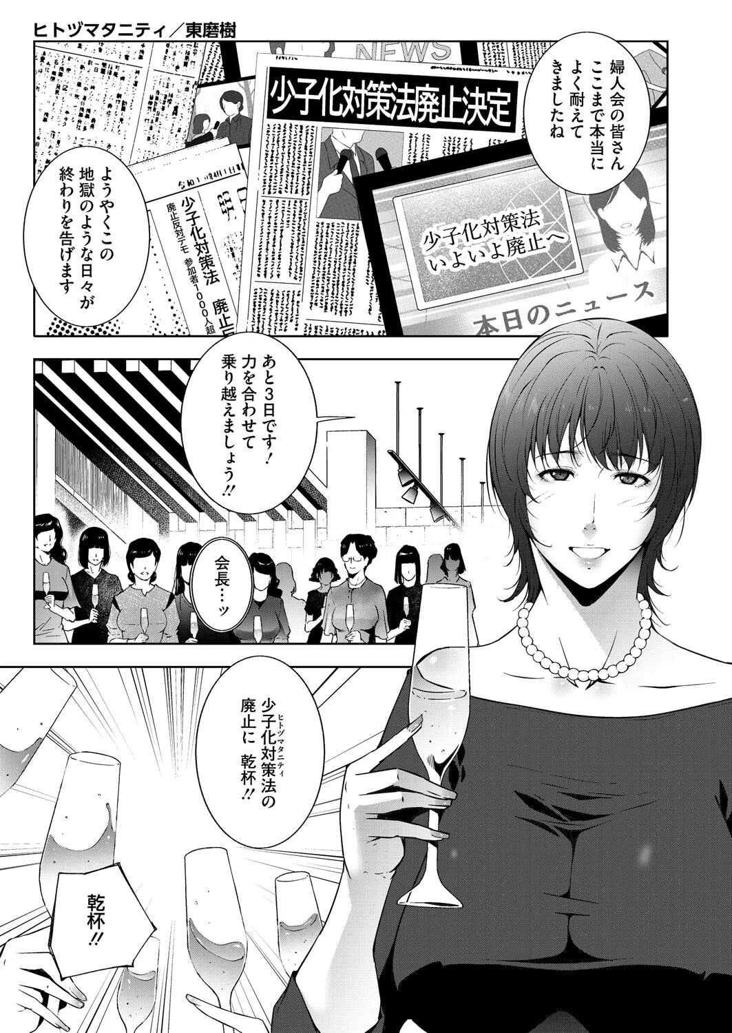 ヒトヅマタニティ その8 エロ漫画 無料